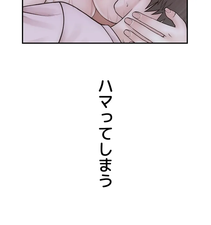 抜け出せない母親の沼 - Page 14